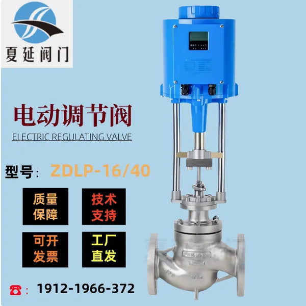 ZDLP电动调节阀控制压力流量温度套筒单座蒸汽导油防爆智能控制阀