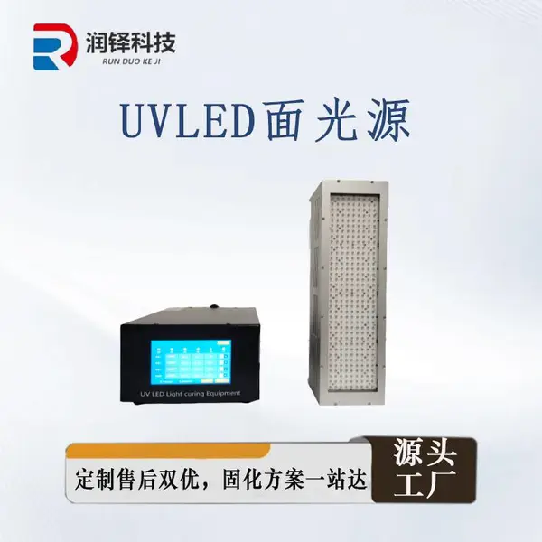uvled面光源固化灯100*400mm汽车电子部件组装 LED紫外冷光源