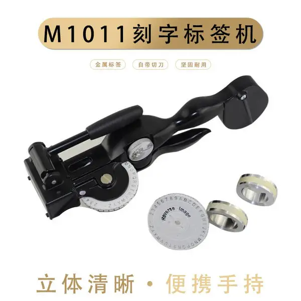 达美dymo手动标签机m1011金属压纹铸造批号工业带模刻打字机现货