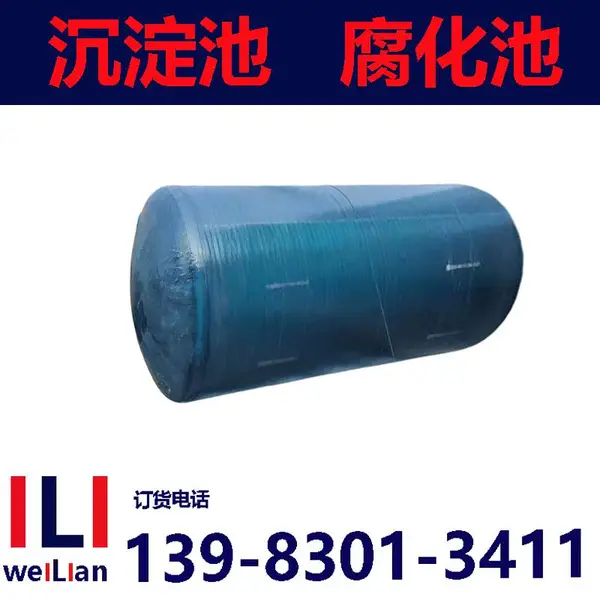 重庆玻璃钢化粪池 复合树脂蓄水沉淀池 FRP隔油池 厕所成品腐化池