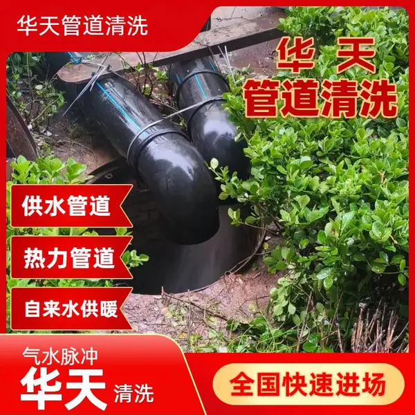 桑植南桃江 热力自来水管道清洗 改善水质发黄华天 技术优先