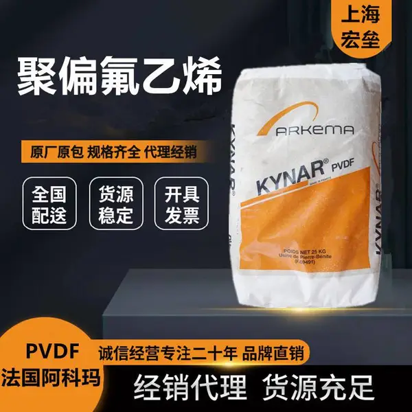 法国阿科玛 PVDF 9000HD 抗酸碱 耐老化 电器部件 抗紫外线