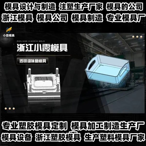 注塑模具公司推荐