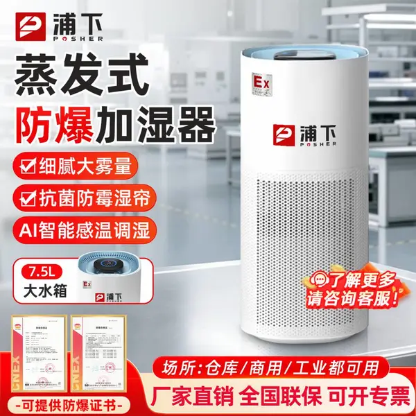 浦下防爆蒸发式加湿器喷淋无雾大水箱加湿机
