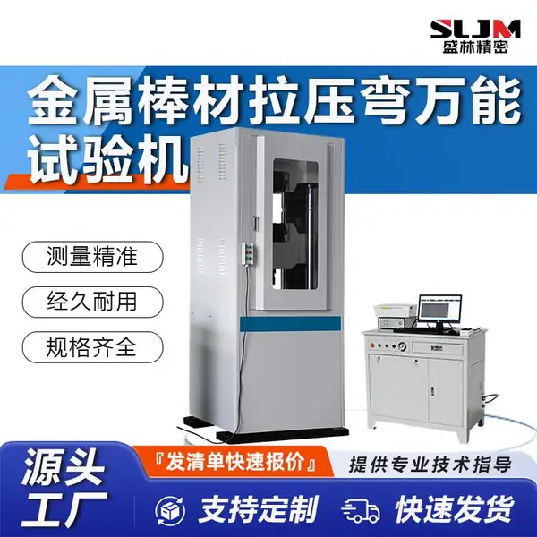 SHT4106 金属棒材拉压弯万能试验机 1000KN合金棒拉伸强度测试设备