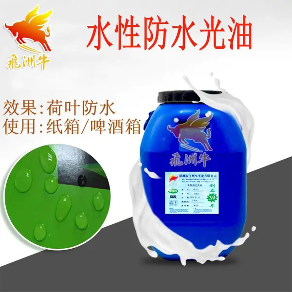 直销水性防水光油SH-1033啤酒箱纸箱表面上光防水效果使用