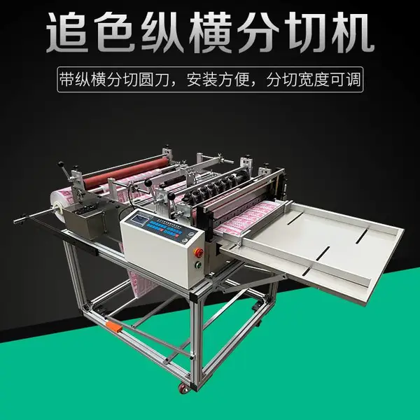 东莞海帝克追色全自动放卷裁切机