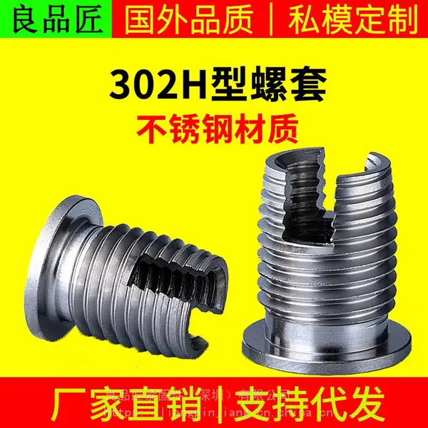 良品匠302H带帽法兰型不锈钢自攻螺套 开槽螺纹护套牙套工具M4M5M6M8M10