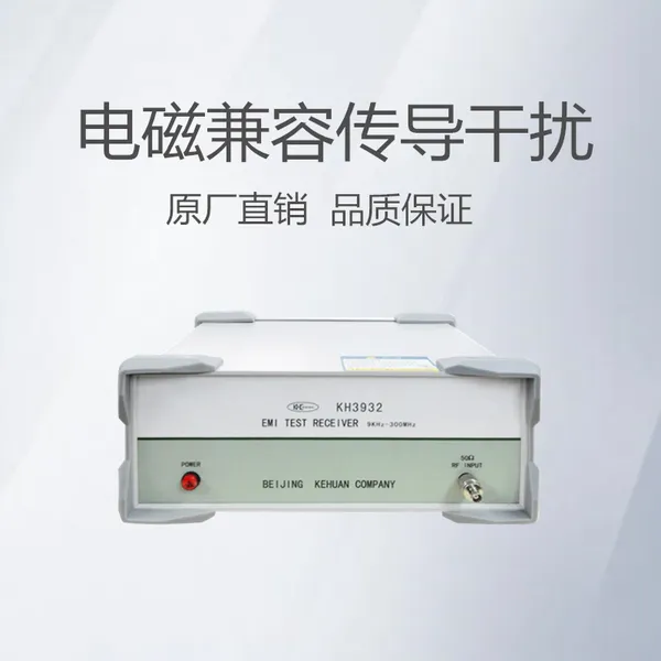 ԭ����ӦEMI����������������豸KH3939/KH3962�ͺŵ�Ÿ��Ž��ջ�