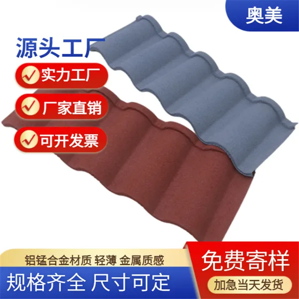商业街别墅洋房屋面瓦铺装改造 选奥美彩石金属瓦 包设计施工