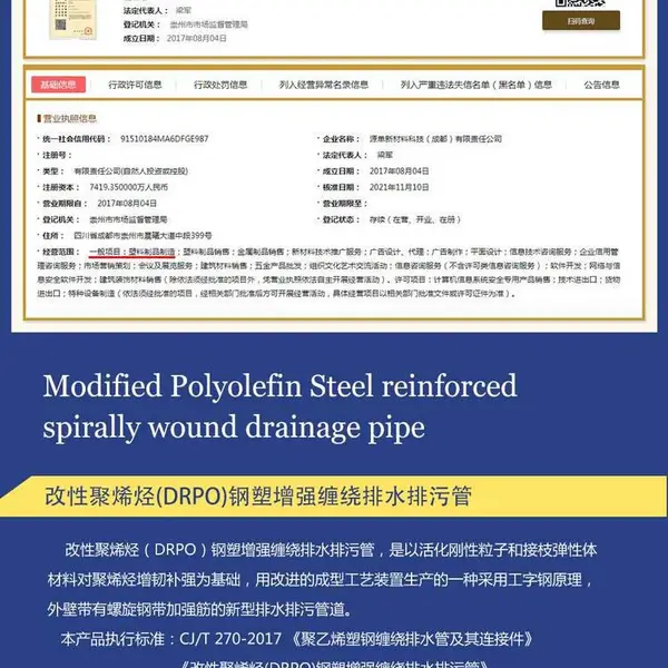 供应市政管道 改性聚烯烃钢塑复合缠绕排水排污管 DN800 SN10