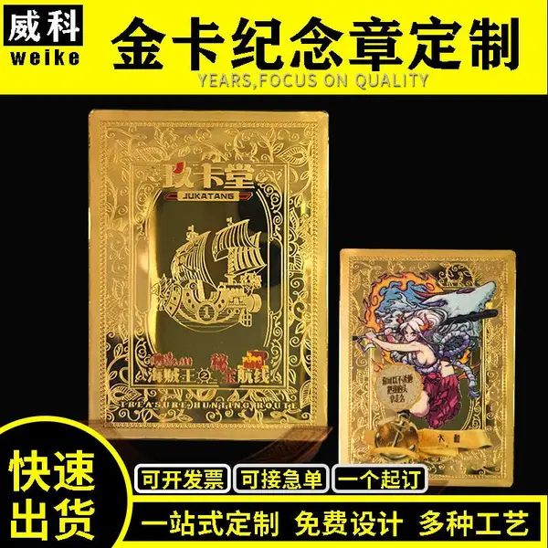 纯金银金楼贵宾卡卡通动漫旅游景点寺庙神像城市地标商务礼品广告促销金银钞