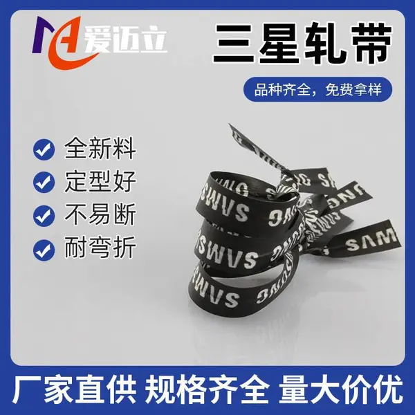 爱迈立供应PET铁芯电源线捆绑扎带线束电脑周边线柔软度好规格