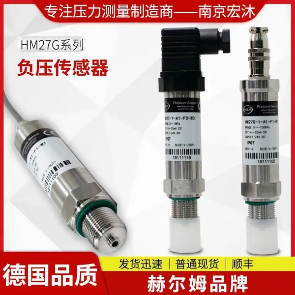 德国汉姆HM27G陶瓷电容4-20mA可定制真空负压传感器