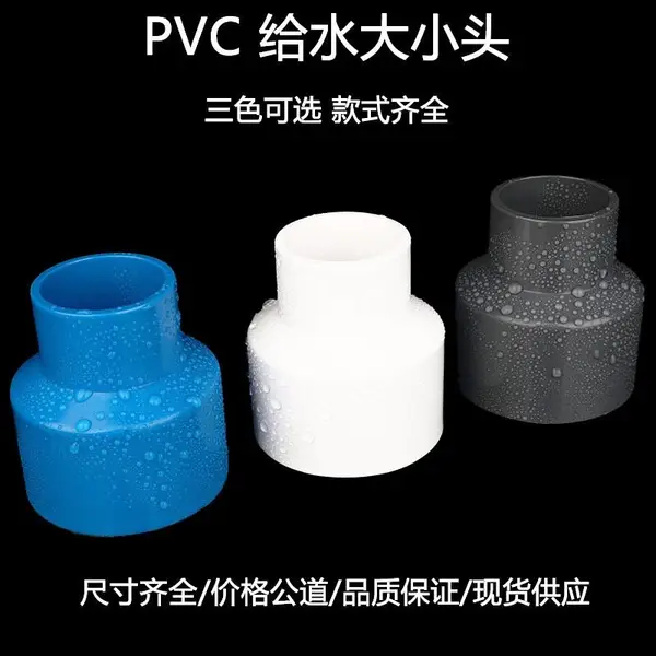 ��ʵ���ϹܲĴ�Сͷ�쾶ֱ�ӱ侶PVC�侶��ͷ20�ܵ�25ת��ֱͨ32