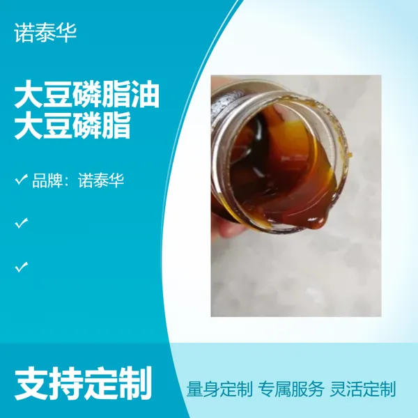 大豆磷脂油厂家大油厂发货 卵磷脂生产厂家专享优惠价