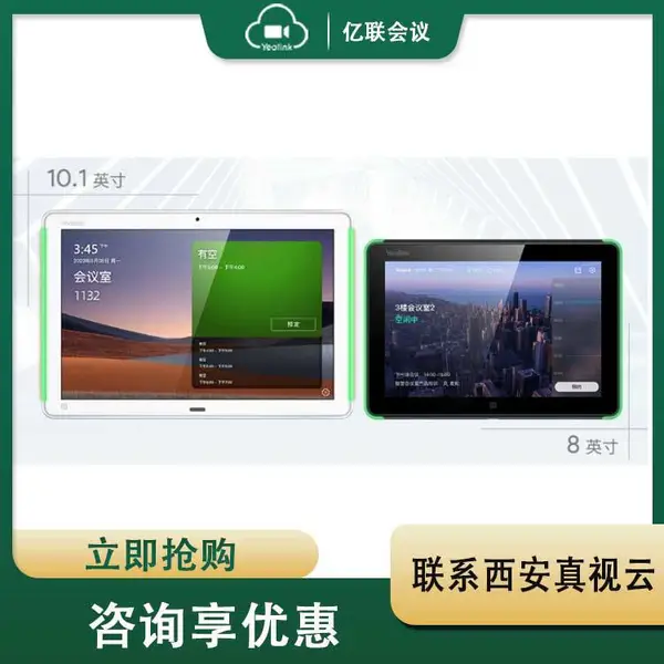 亿联RoomPanel Plus会议室电子门牌 智能化会议室