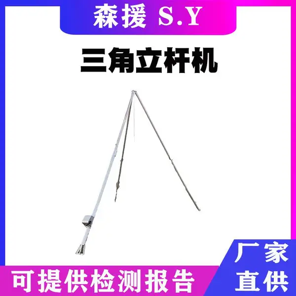 手摇式三脚拔杆12米人字起杆机120管式三角立杆机铝合金人字杆