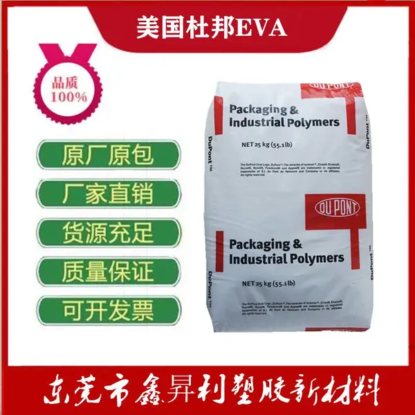 EVA美国杜邦450 高流动性食品级粘接剂模塑工业应用eva原料
