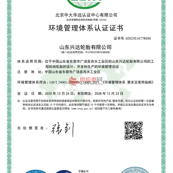 环境管理体系认证证书