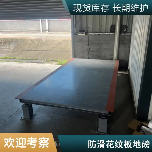 1-20吨湛江小地磅 工厂直供 防滑花纹板安全耐用
