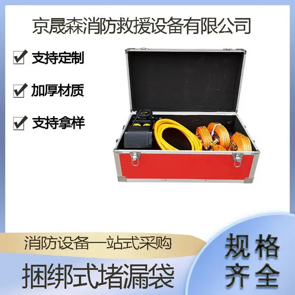 捆绑式堵漏袋消防应急外封式小型堵漏工具便携充气堵漏器材
