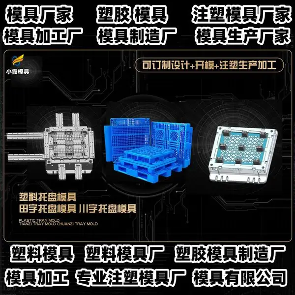 浙江模具制作厂pc模具