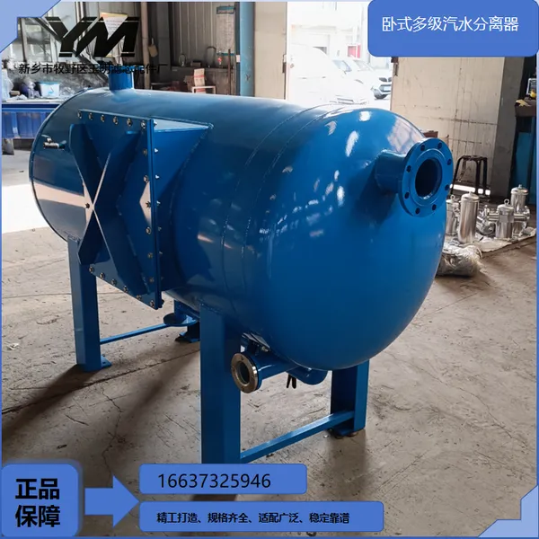 卧式多级汽水分离器 PN16 法兰卧式多级管道分离器