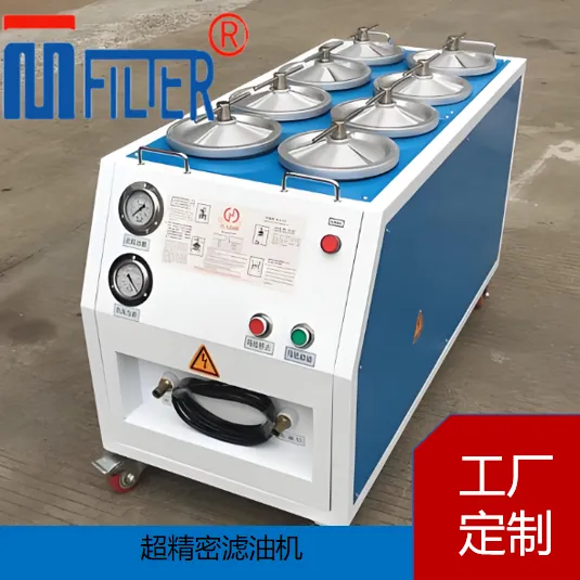 超精密滤油机 超高精度滤油机 伺服系统旁路油液超精密净化装置