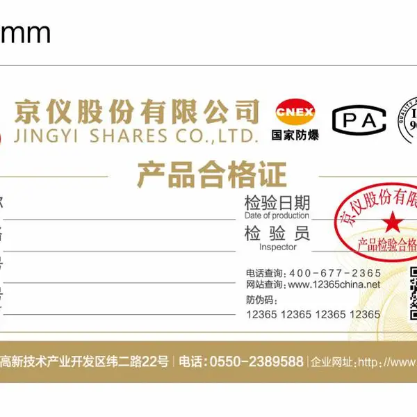 防伪合格证