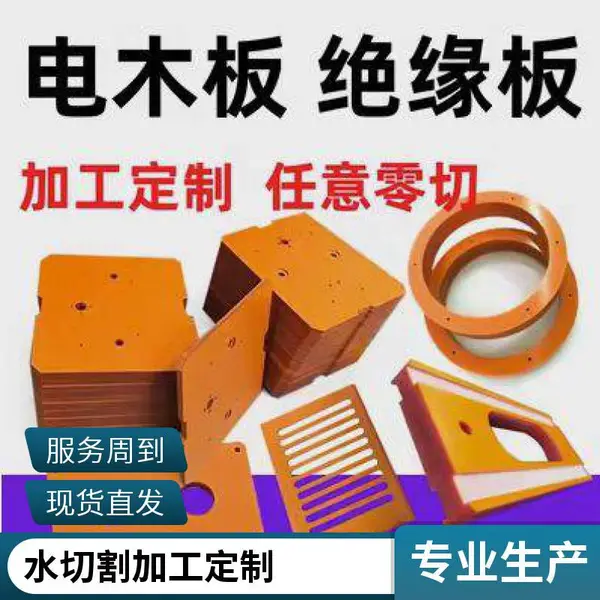 胶板水切割加工 水刀切割胶板 各种厚度 异形切割 支持定制