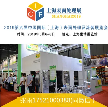 2019第六届中国国际上海表面处理及涂装展览会
