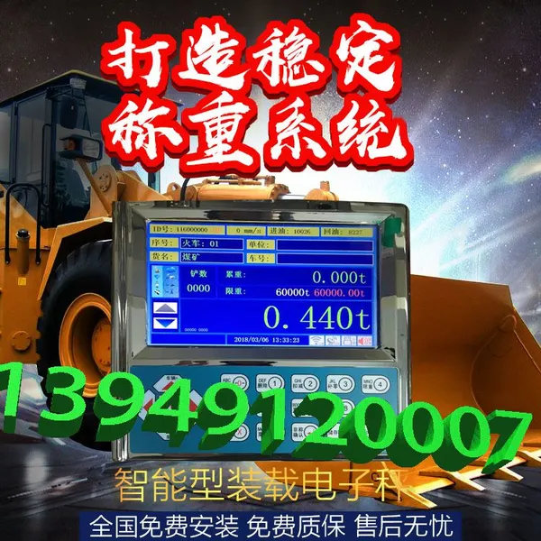 白山装载机电子秤 延边铲车电子称 8寸彩屏带语音