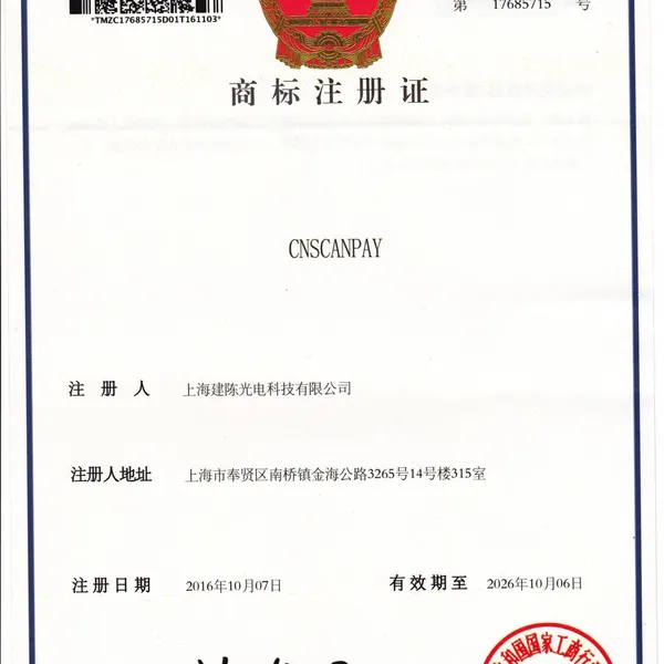 商标注册证