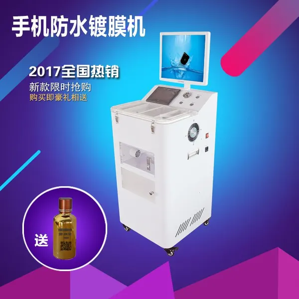 新款上市轰天雷品牌手机防水镀膜机 全自动 厂家直销手机真空镀膜机