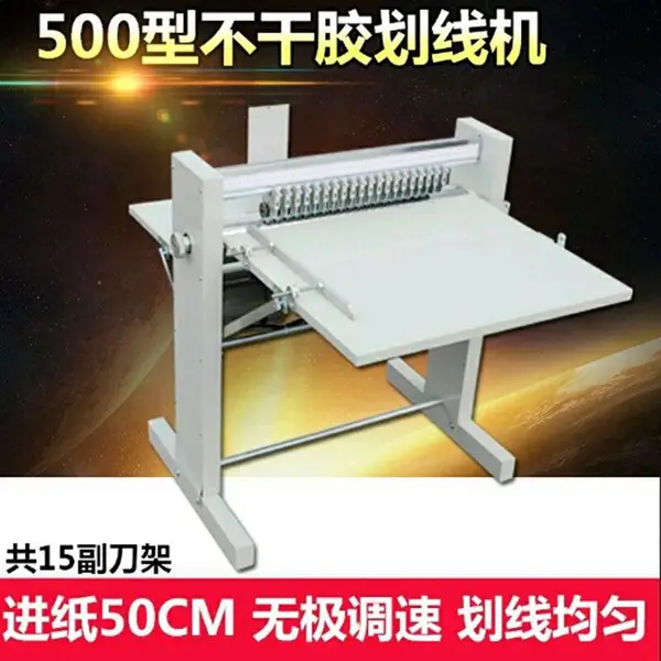 供应500调速不干胶划线机滚切机划虚线压痕机宽50CM