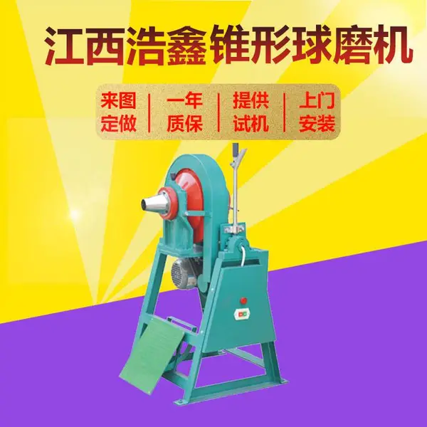 XMQ240*90锥形球磨机 研究所化验室立式研磨机 实验室小型磨矿用设备