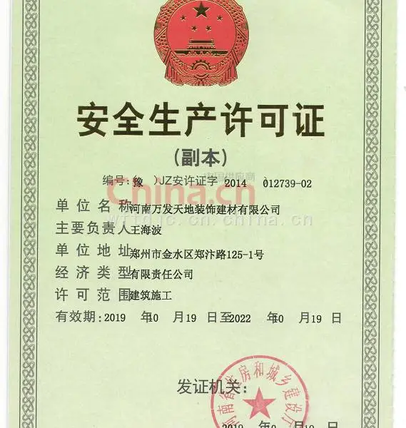 生产许可证