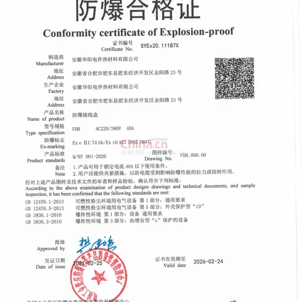 接线盒防爆证