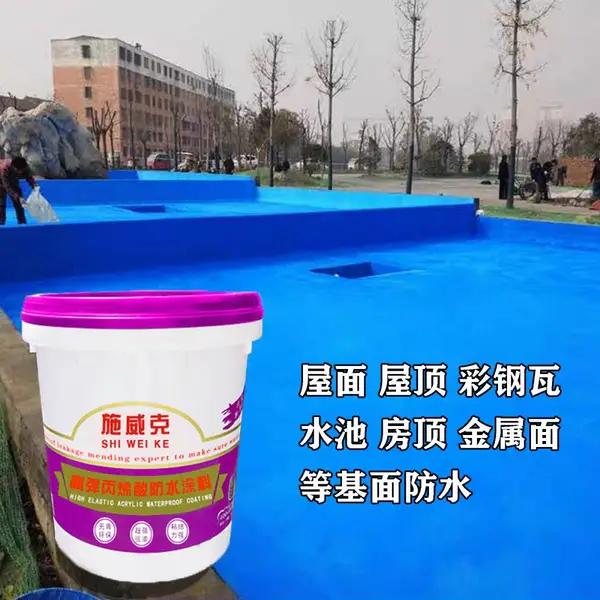 高弹丙烯酸防水涂料施威克屋顶 彩钢瓦 室内外防水防潮止漏