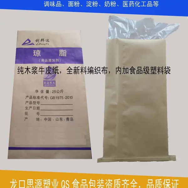 食品化工牛皮纸袋—山东纸塑袋—牛皮纸复合编织袋