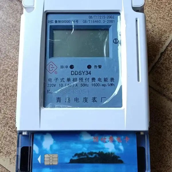青岛电度表厂