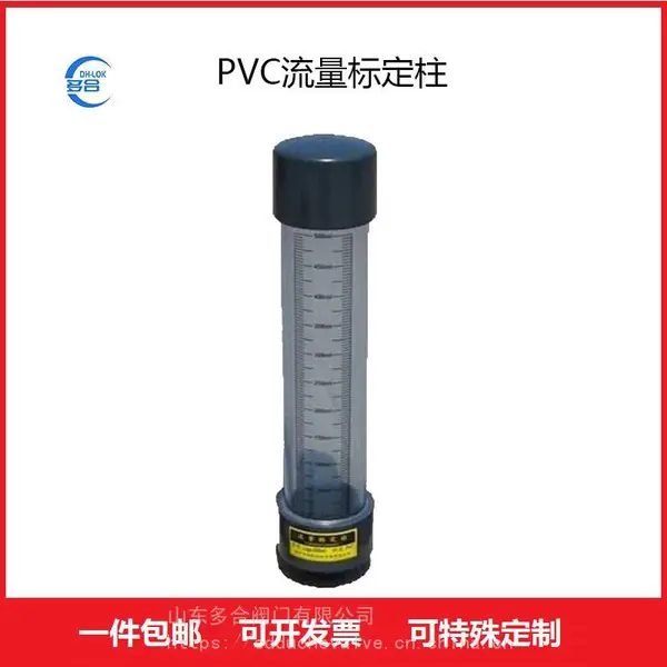PVC流量标定柱塑料透明流量标定管加药泵校准标定柱计量泵配件