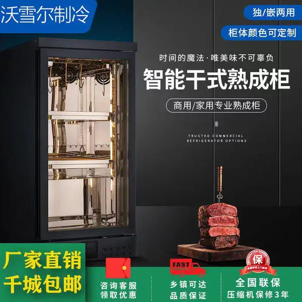干式熟成排酸牛肉展示柜恒温恒湿牛排冰柜定制湿式冷柜