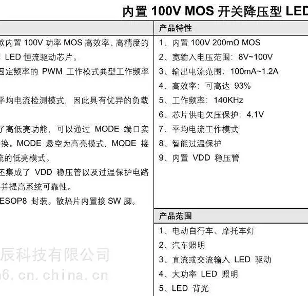 APM2516 2566A 100V开关降压型恒流LED车灯驱动芯片 兼容OC5116 LN2516