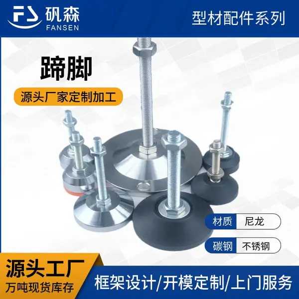 304不锈钢/金属/尼龙蹄脚 展架调节脚 铝型材螺纹丝杆脚固定地脚