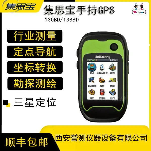 集思宝G138BD专业GNSS手持机 北斗导航仪GPS测量仪经纬度坐标