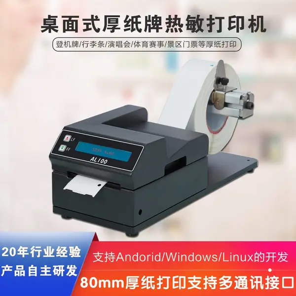 ��ʢδ��AL-100����ʽ��ֽר��������ӡ��80mm��������Ʊ/�������ǻ���/�ݳ�����Ʊר�ú�ֽ��ӡ��