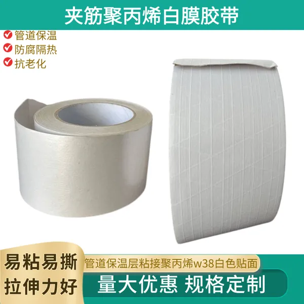 玻璃棉保温胶带 白色贴面铝箔纸建筑管道包装白色铝箔胶带黑白w38