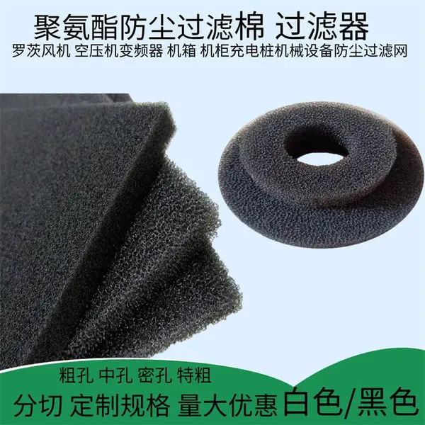 防尘棉过滤海棉空压机变频器机箱吸尘器过滤棉防尘阻燃过滤海绵